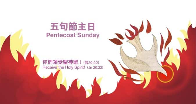 Mass for Pentecost Sunday in Hong Kong, livestream, May 31, 9.30am  (GMT +8)