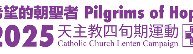 A message from the Catholic Church Lenten Campaign – Fourth Week 2025