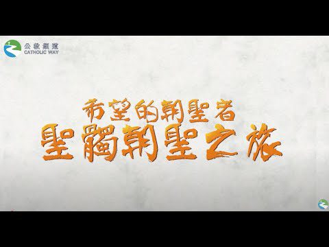 ‘Pilgrims of Hope: Walk with the Saints’ now open for registration; Bishop Ha speaks about saints’ relics in video